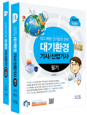 2026 물쌤닷컴 대기환경기사 산업기사 필기+기출해설