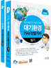 2026 물쌤닷컴 대기환경기사 산업기사 필기+기출해설