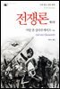 전쟁론 제2권