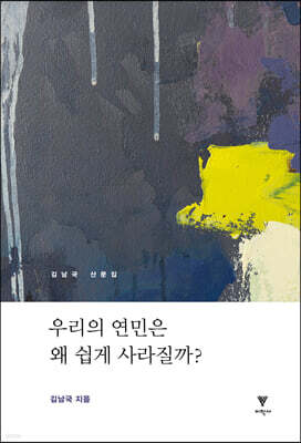 우리의 연민은 왜 쉽게 사라질까?