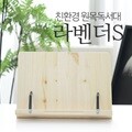 에이스독서대 라벤더 원목독서대 책받침대 북스탠드 책거치대 패드거치대 태블릿 책스탠드 북거치대 고시용 독서실 스터디카페