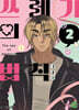 쓰레기의 법칙 2