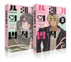 쓰레기의 법칙 1~2 세트
