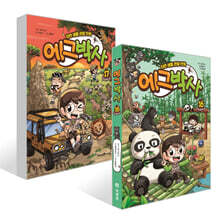 에그박사 16~17권 세트