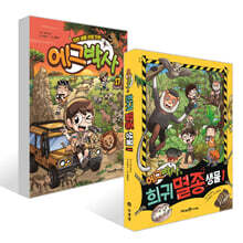 에그박사 17 + 에그박사의 희귀 멸종 생물 1 세트