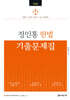 2026 정인홍 헌법 기출문제집