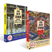 미로 탐정 피에르 2권 세트