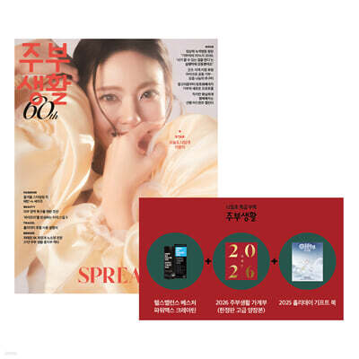 주부생활 D형 (여성월간) : 12월 [2025]