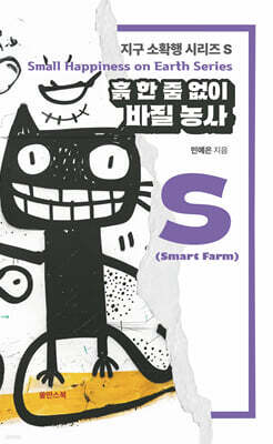 흙 한 줌 없이 바질 농사