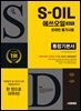 시대에듀 S-OIL(에쓰오일) 생산직 온라인 필기시험 통합기본서