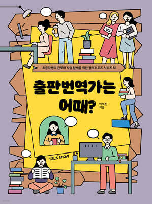 출판번역가는 어때?