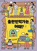 출판번역가는 어때?