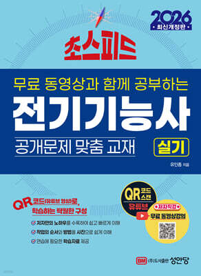 2026 초스피드 전기기능사 실기