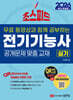 2026 초스피드 전기기능사 실기