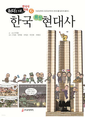 한국 최신 현대사