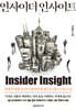 인사이더 인사이트