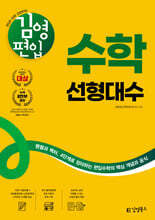 김영편입 수학 선형대수