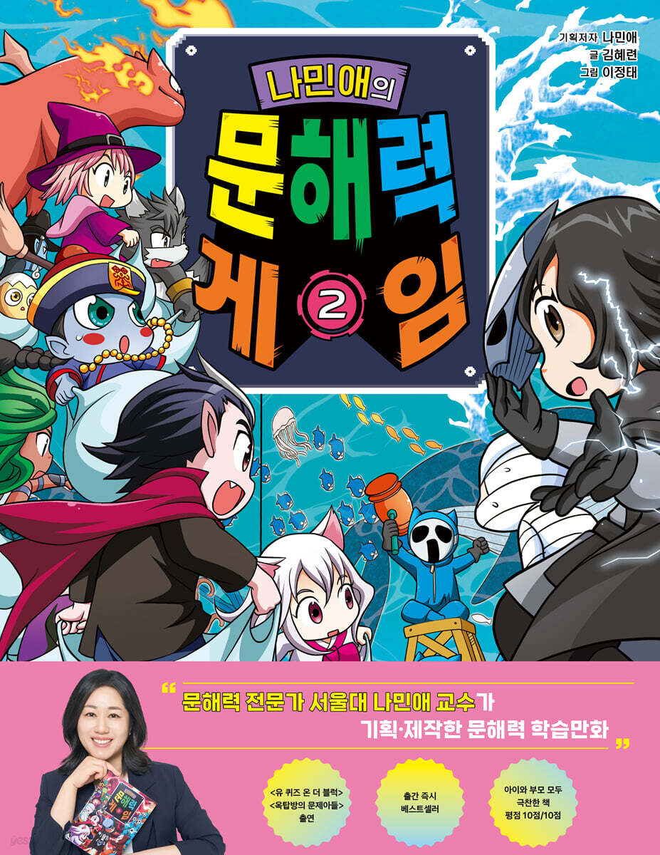 나민애의 문해력 게임 2