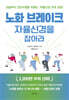 노화 브레이크,  자율신경을 잡아라