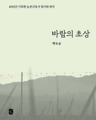 바람의 초상