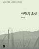 바람의 초상