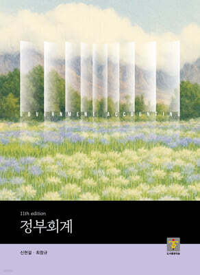 정부회계