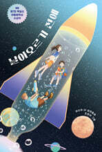 날아오르기 전에