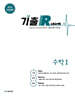 2027 기출 Rebirth 수학1 (2026년)