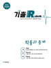 2027 기출 Rebirth 확률과 통계 (2026년)