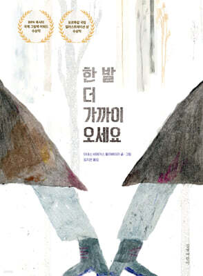 한 발 더 가까이 오세요