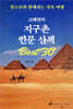 고혜련의 지구촌 인문산책 Best30