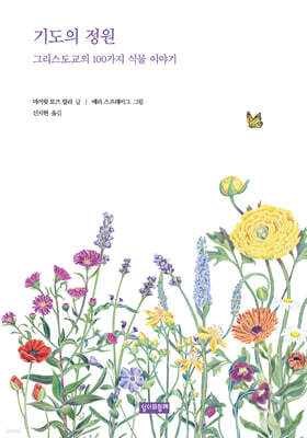 기도의 정원