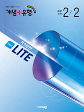 개념+유형 기초탄탄 라이트 유형편 중등 수학 2-2 (2026년)