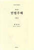 민법주해 제9권