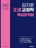 2026 正道 교정학 핵심요약집