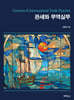 관세와 무역실무