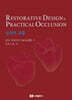 Restorative Design & Practical Occlusion - 실천적 교합