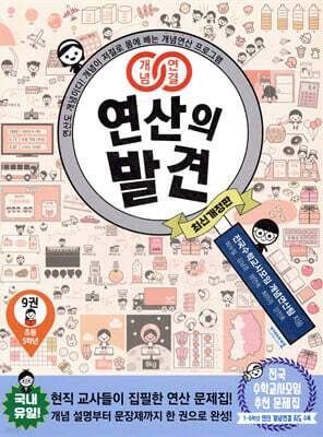 개념연결 연산의 발견 9