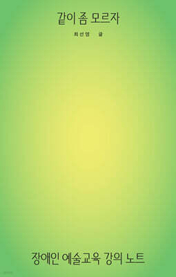 같이 좀 모르자