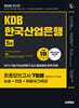 2026 시대에듀 KDB한국산업은행 5급 최종모의고사 7회분