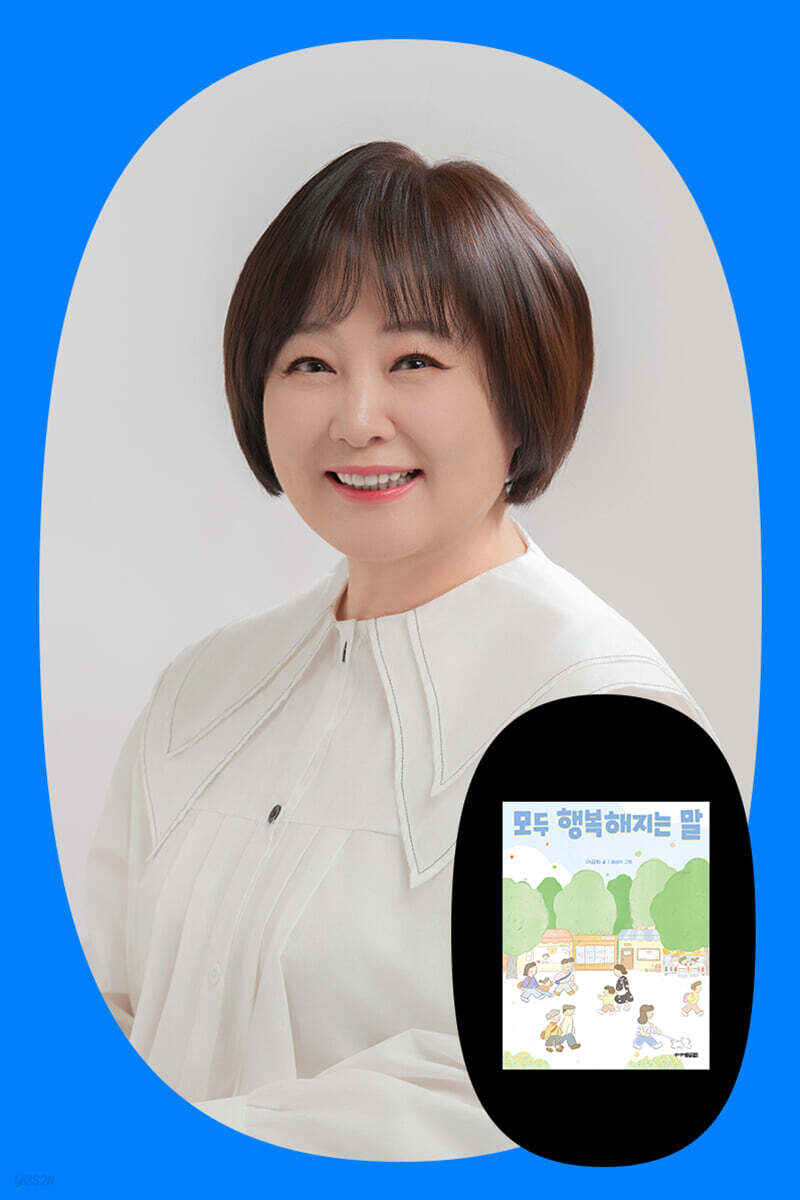 『모두 행복해지는 말』이금희 아나운서 북토크