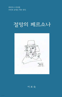 절망의 페르소나