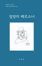 절망의 페르소나