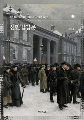 신민법입문