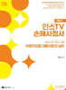 2026 인스TV 손해사정사 자동차보험 대물이론과 실무 기본서