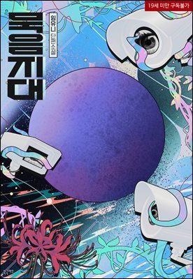 [BL] 묵음지대 (삽화본)
