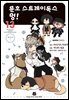 문호 스트레이독스 멍! 13권