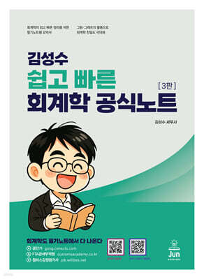 김성수 쉽고 빠른 회계학 공식노트