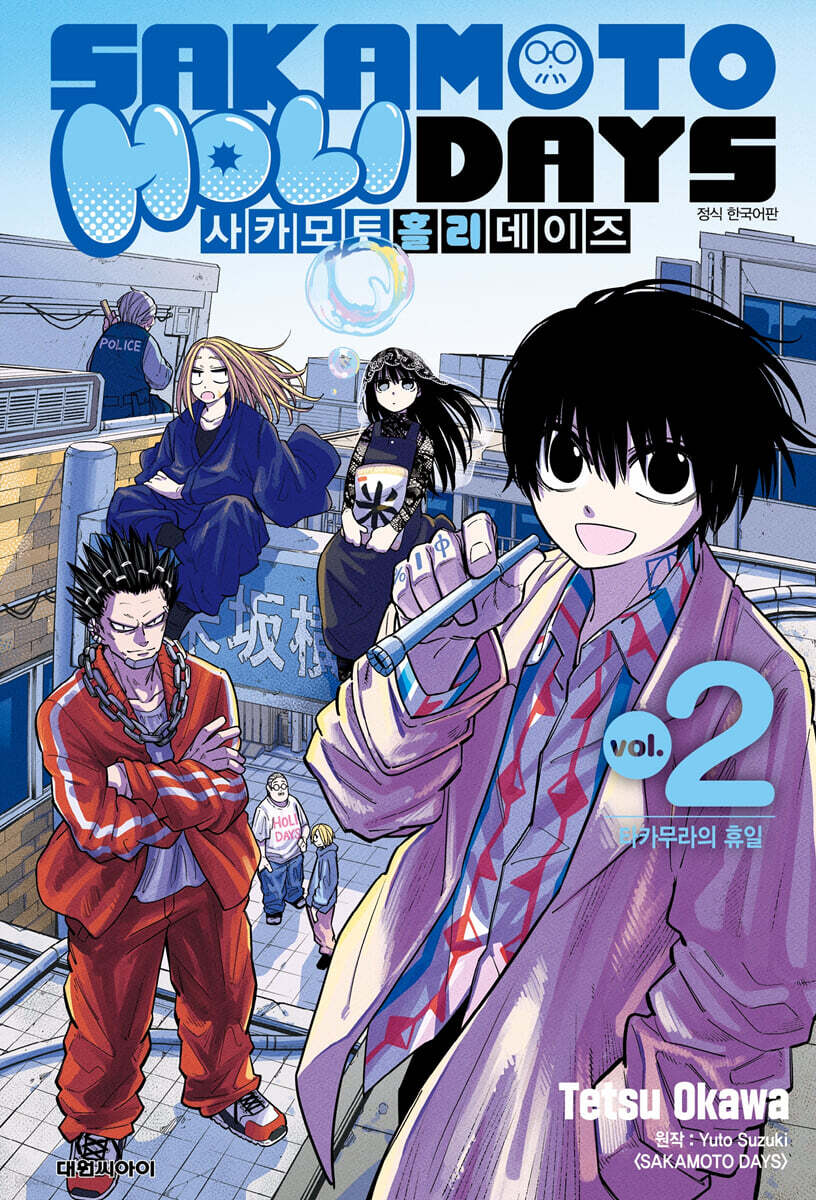 사카모토 홀리데이즈 2