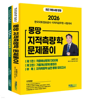 2026 몽땅 지적측량학 문제풀이